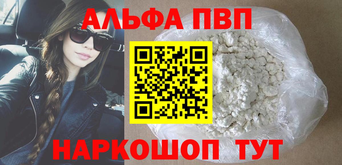 A-PVP Crystall  А ПВП кристаллы  Альфа ПВП Crystall  Карачаевск  Вход с VPN 
