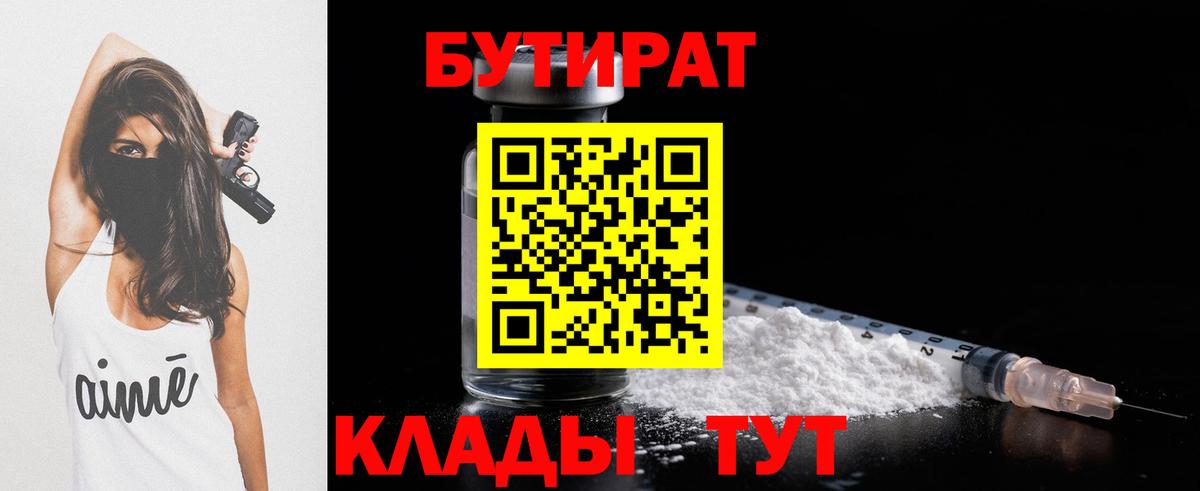 Бутират  Бутират жидкий экстази  Вход с VPN  Карачаевск 